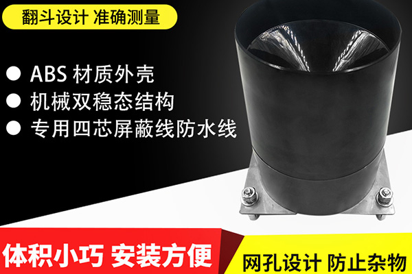 翻斗式降雨量傳感器 翻斗式降雨量傳感器