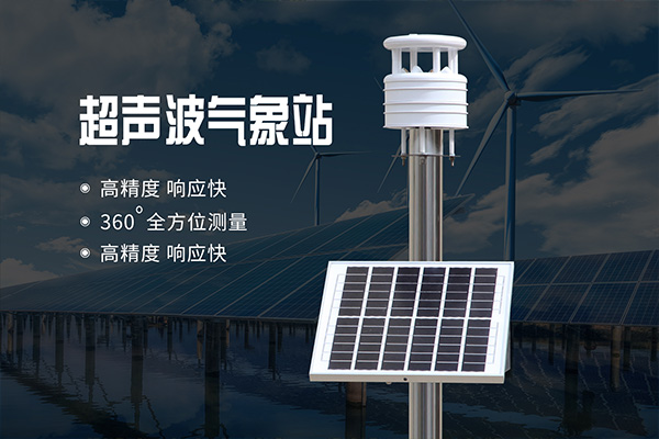 氣象監(jiān)測站圖片2 氣象監(jiān)測站圖片2