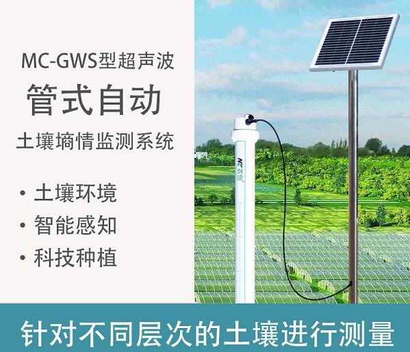 管式土壤墑情監(jiān)測(cè)站圖片1 管式土壤墑情監(jiān)測(cè)站圖片1