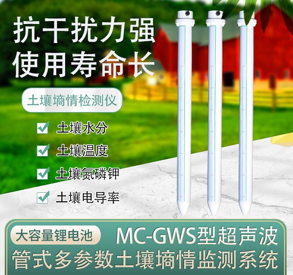 管式土壤墑情監(jiān)測站圖片2 管式土壤墑情監(jiān)測站圖片2