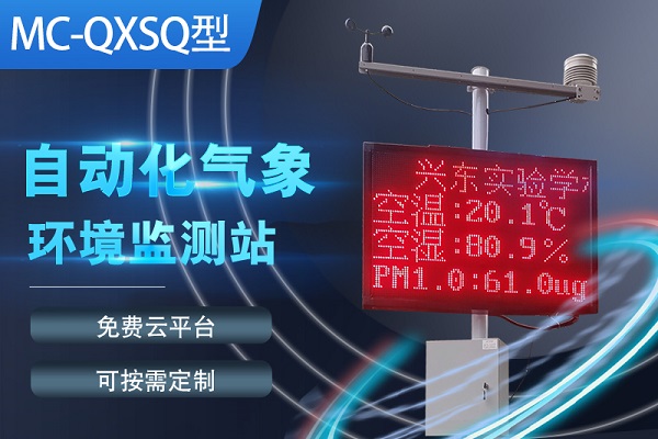 校園氣象站圖片2 校園氣象站圖片2