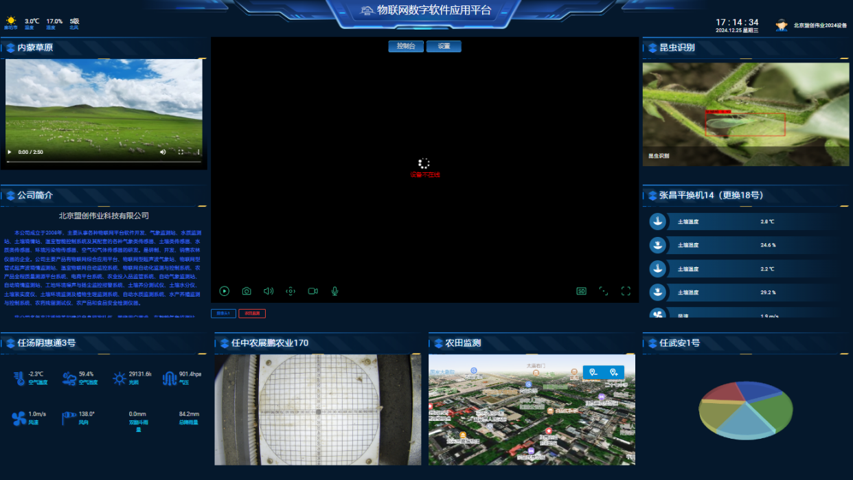 “智能花藍”4G環(huán)境數(shù)據(jù)監(jiān)測儀圖片7 “智能花藍”4G環(huán)境數(shù)據(jù)監(jiān)測儀圖片7