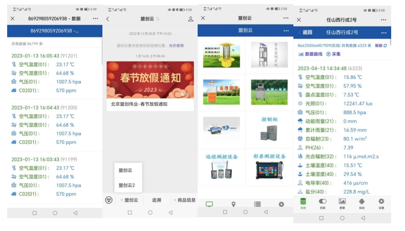 “智能花藍”4G環(huán)境數(shù)據(jù)監(jiān)測儀圖片9 “智能花藍”4G環(huán)境數(shù)據(jù)監(jiān)測儀圖片9