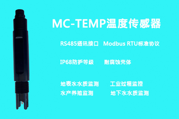 水質(zhì)監(jiān)測傳感器圖片3