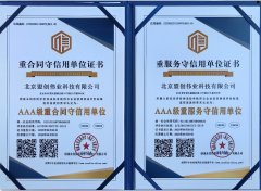 AAA級(jí)重合同守信用單位與AAA重服務(wù)守信用單位