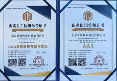 AAA級(jí)重質(zhì)量守信用單位與AAA級(jí)企業(yè)信用等級(jí)證書(shū)